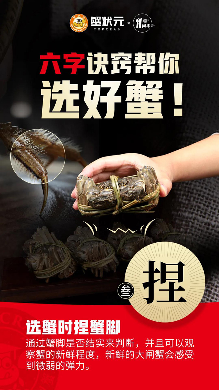 捏大闸蟹的脚
