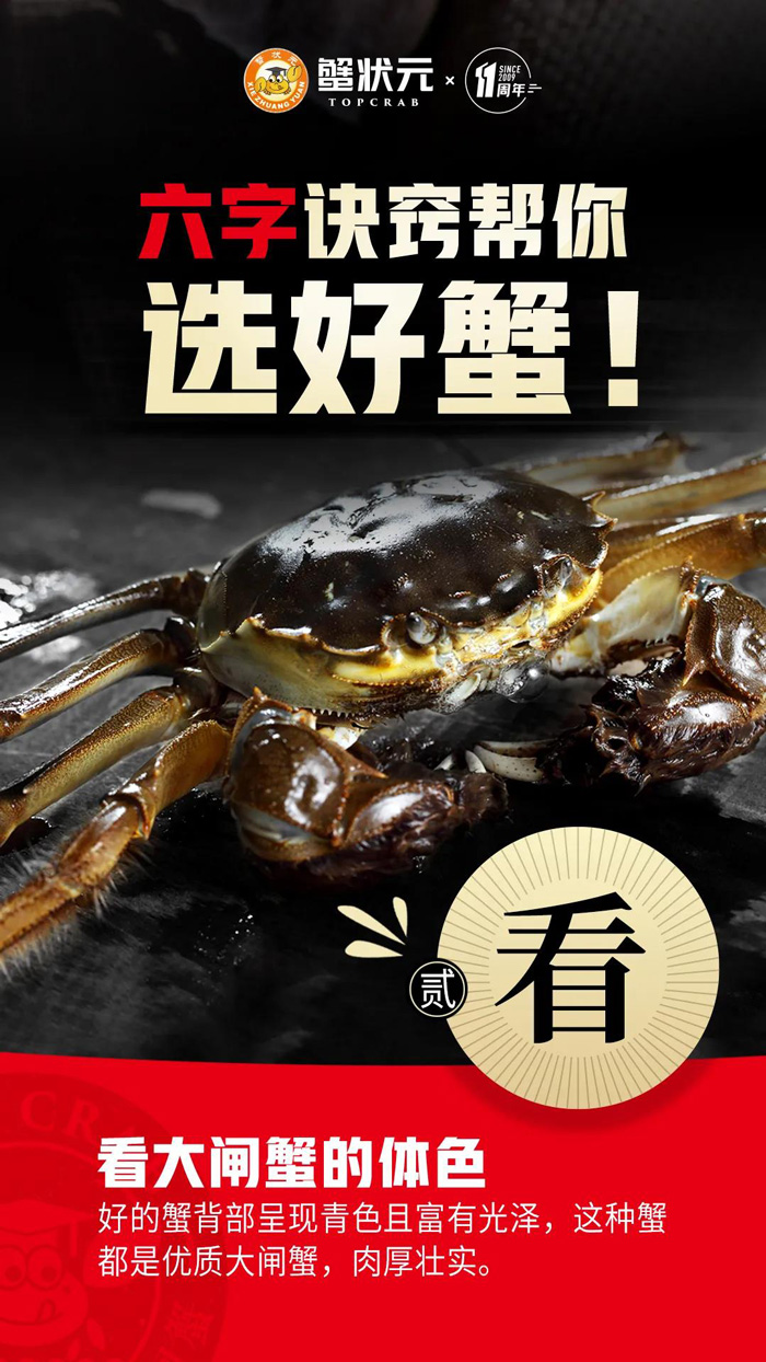 看大闸蟹的体色