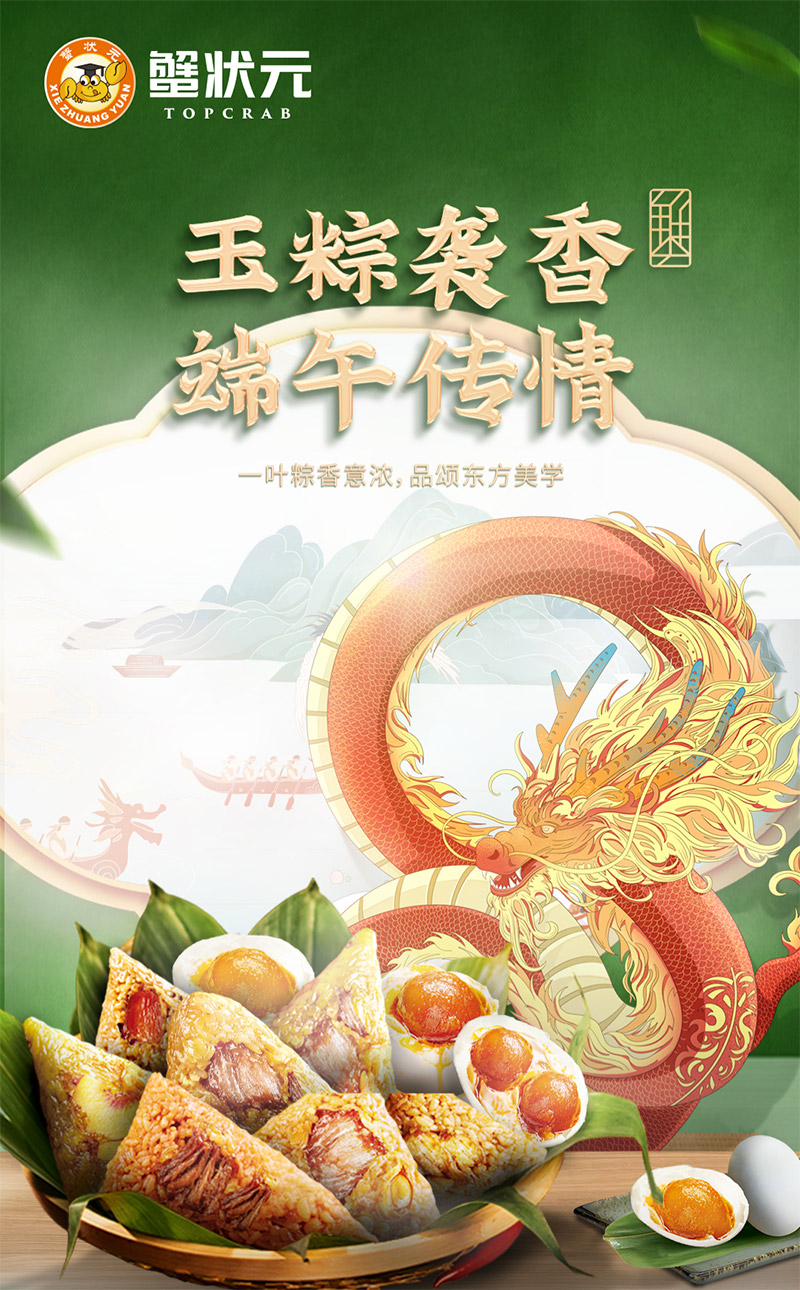端午粽子
