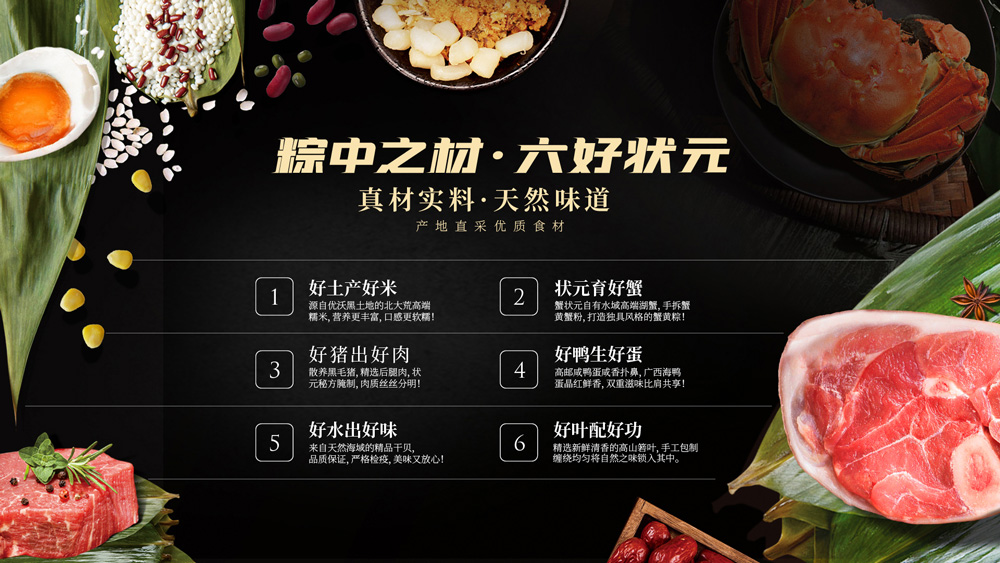 粽中之材六好状元粽子