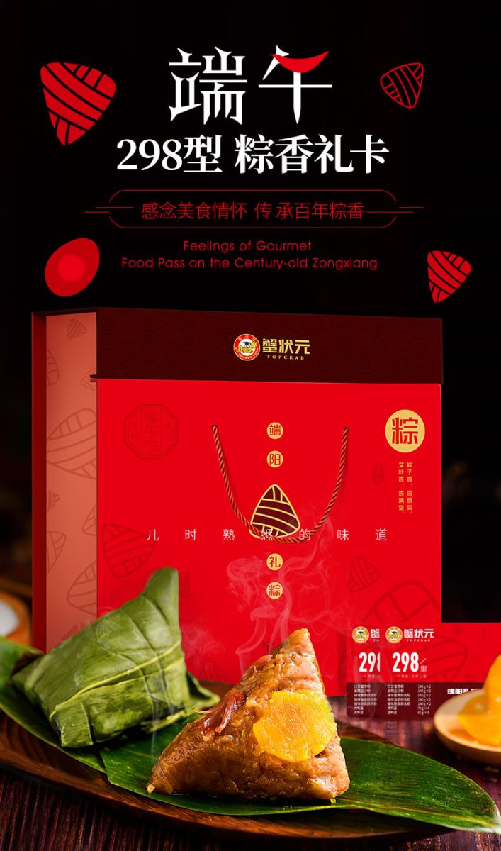 蟹状元粽子礼盒