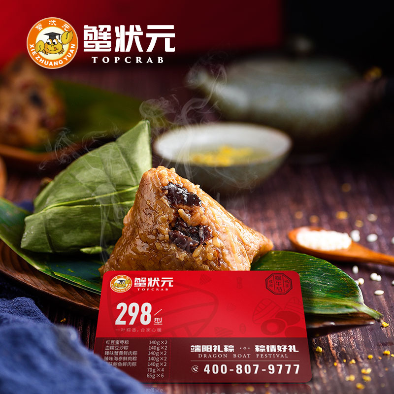 蟹状元粽子