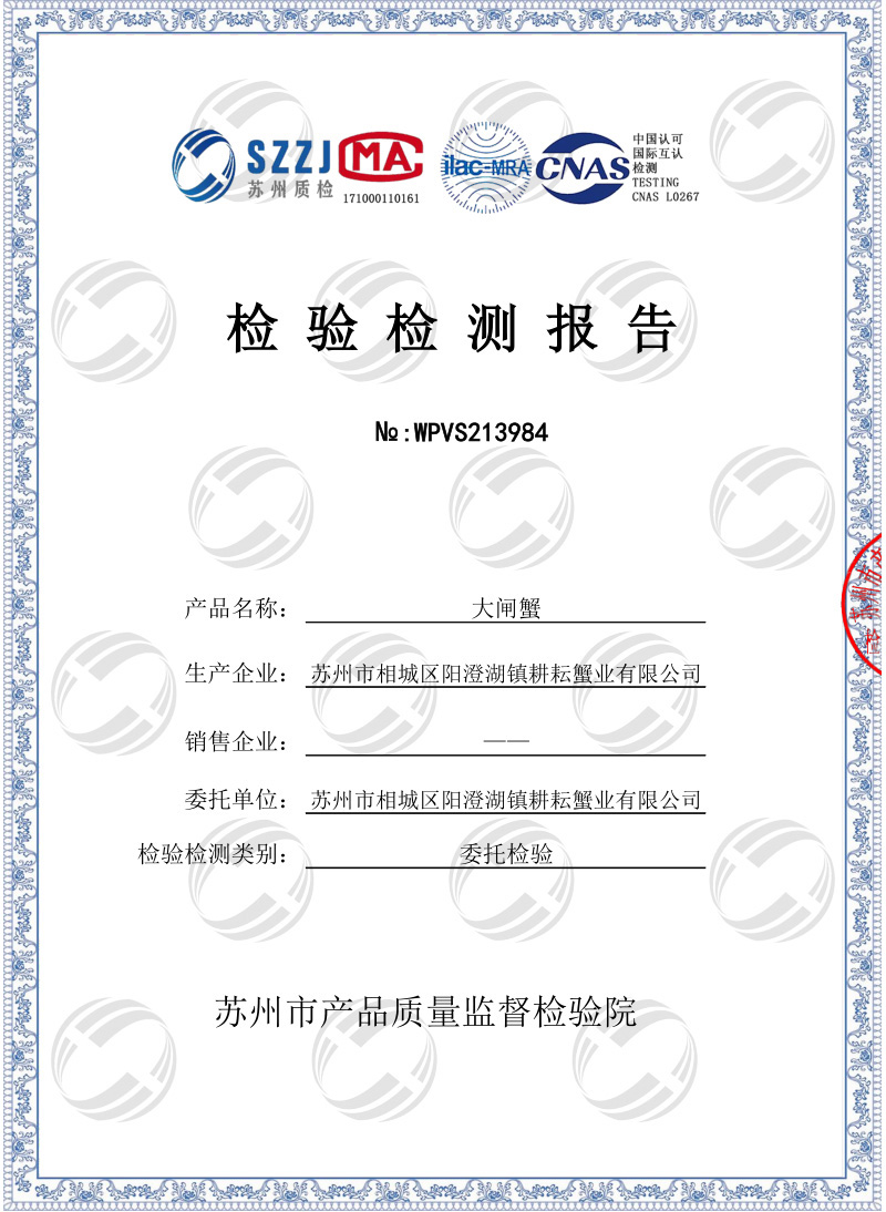 苏州阳澄湖镇耕耘蟹业1