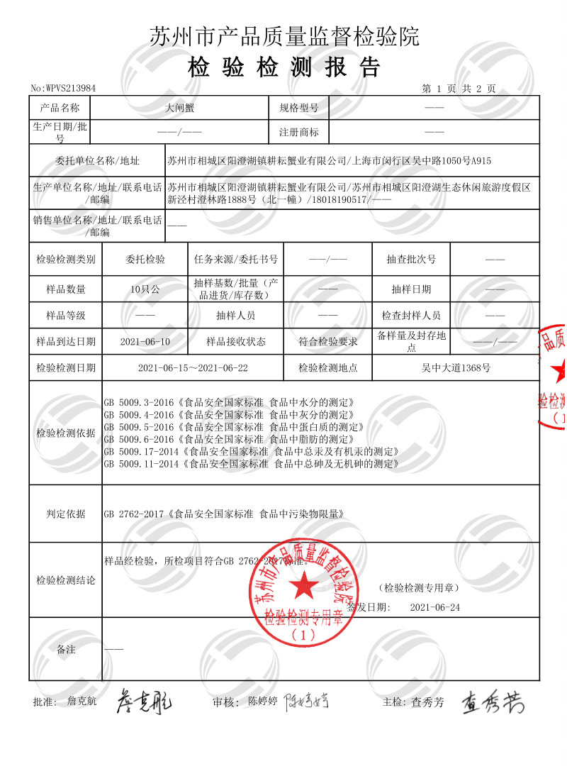 苏州阳澄湖镇耕耘蟹业2