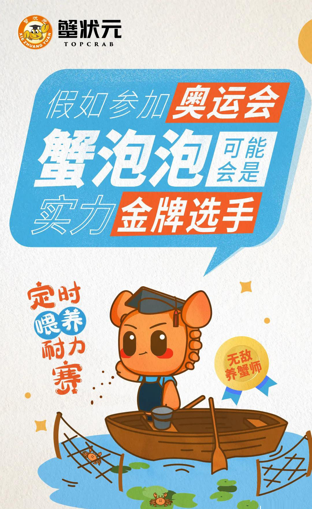 蟹泡泡养蟹师