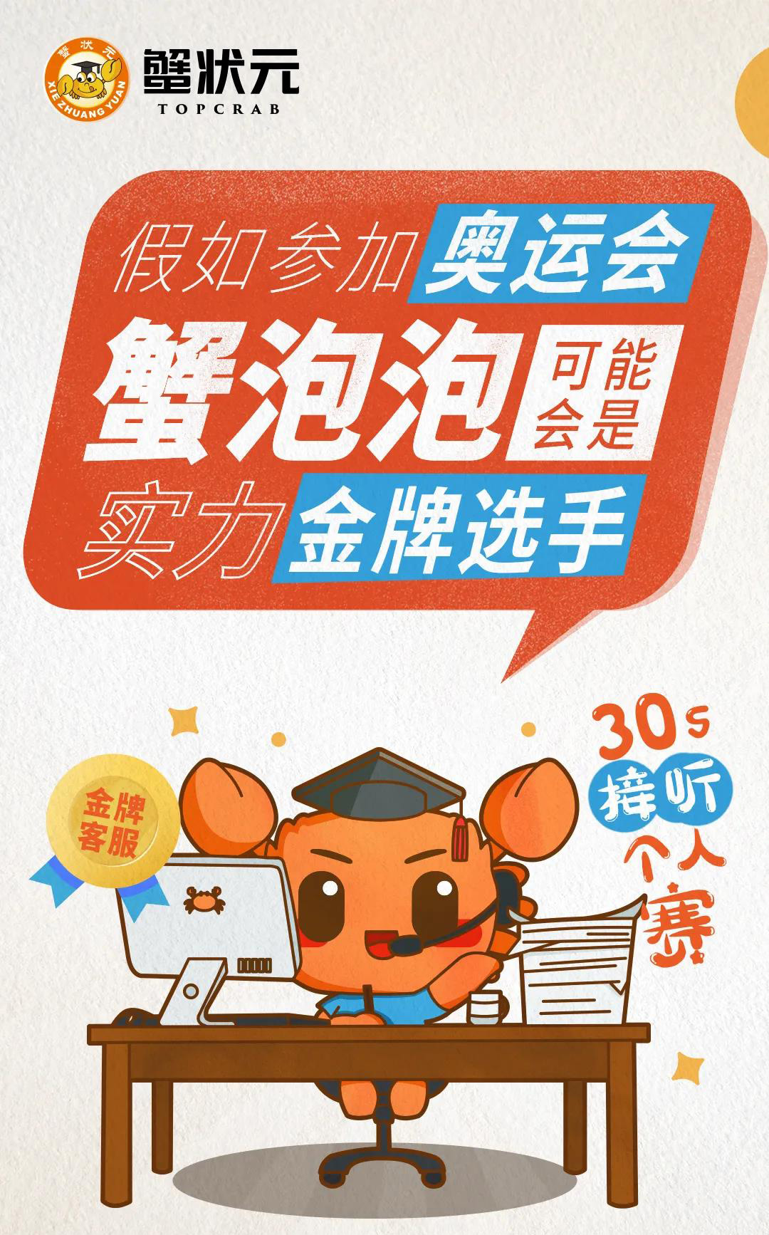 蟹泡泡大闸蟹30s接听个人赛事