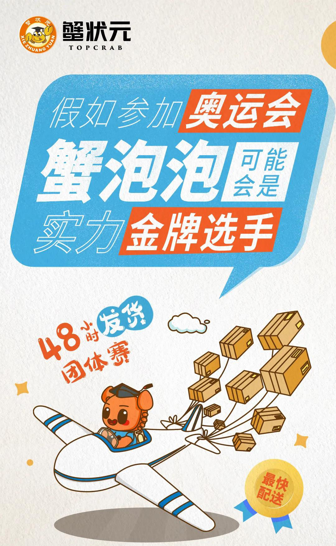 蟹泡泡实力选手
