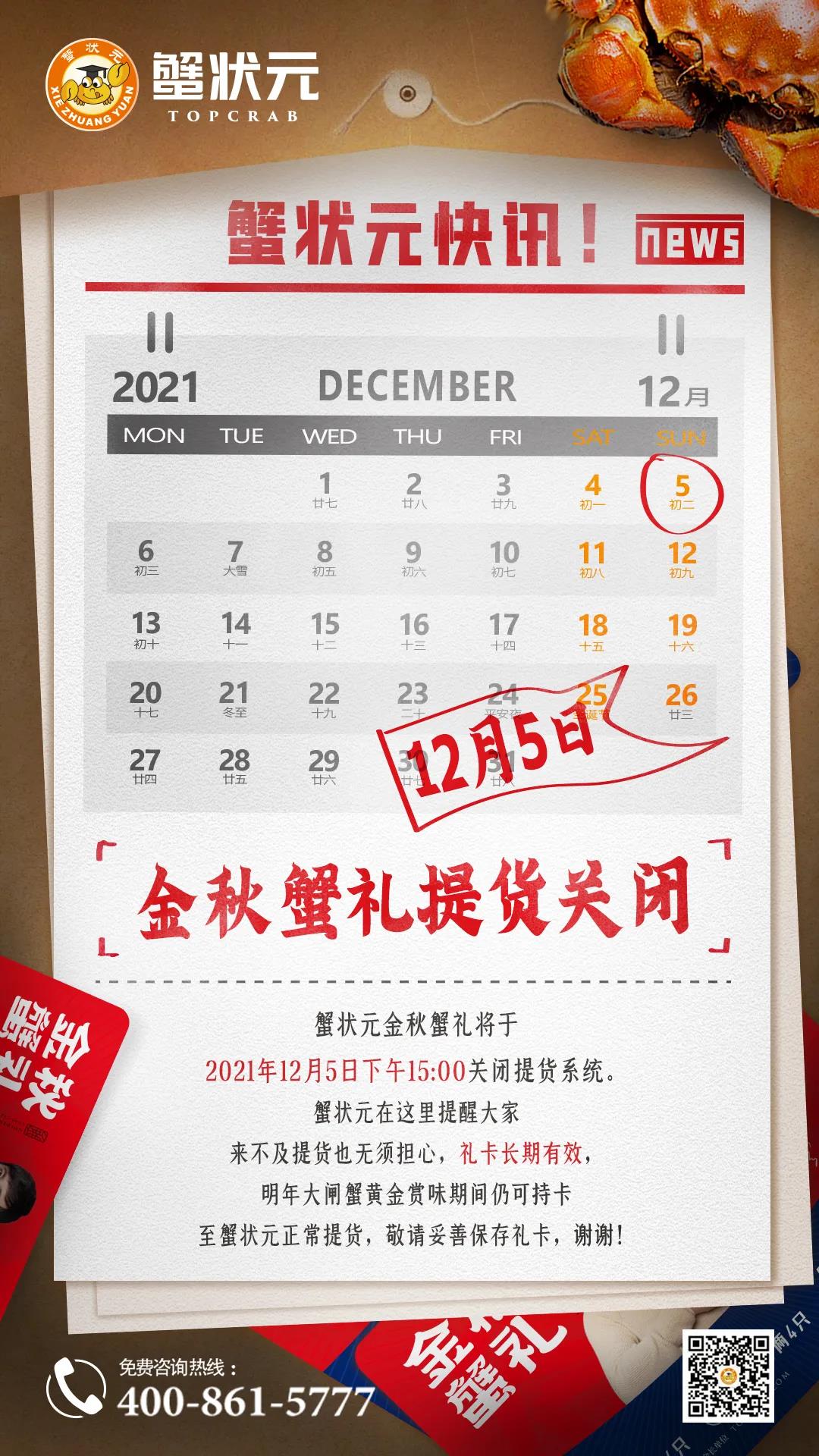 蟹状元2021大闸蟹下市