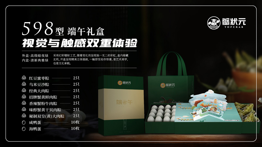 蟹状元598型端午粽子礼盒