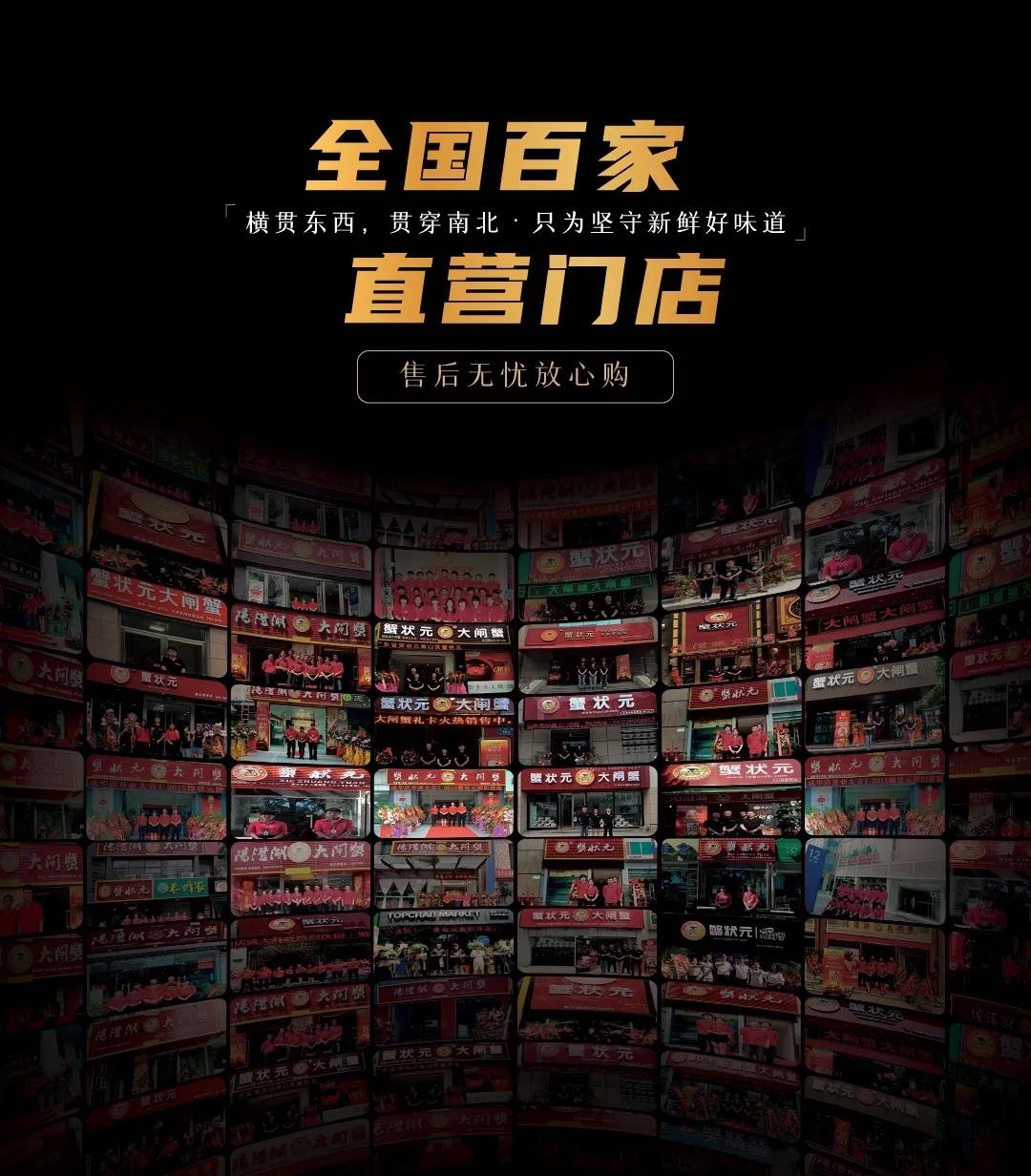 蟹状元全国百家直营门店