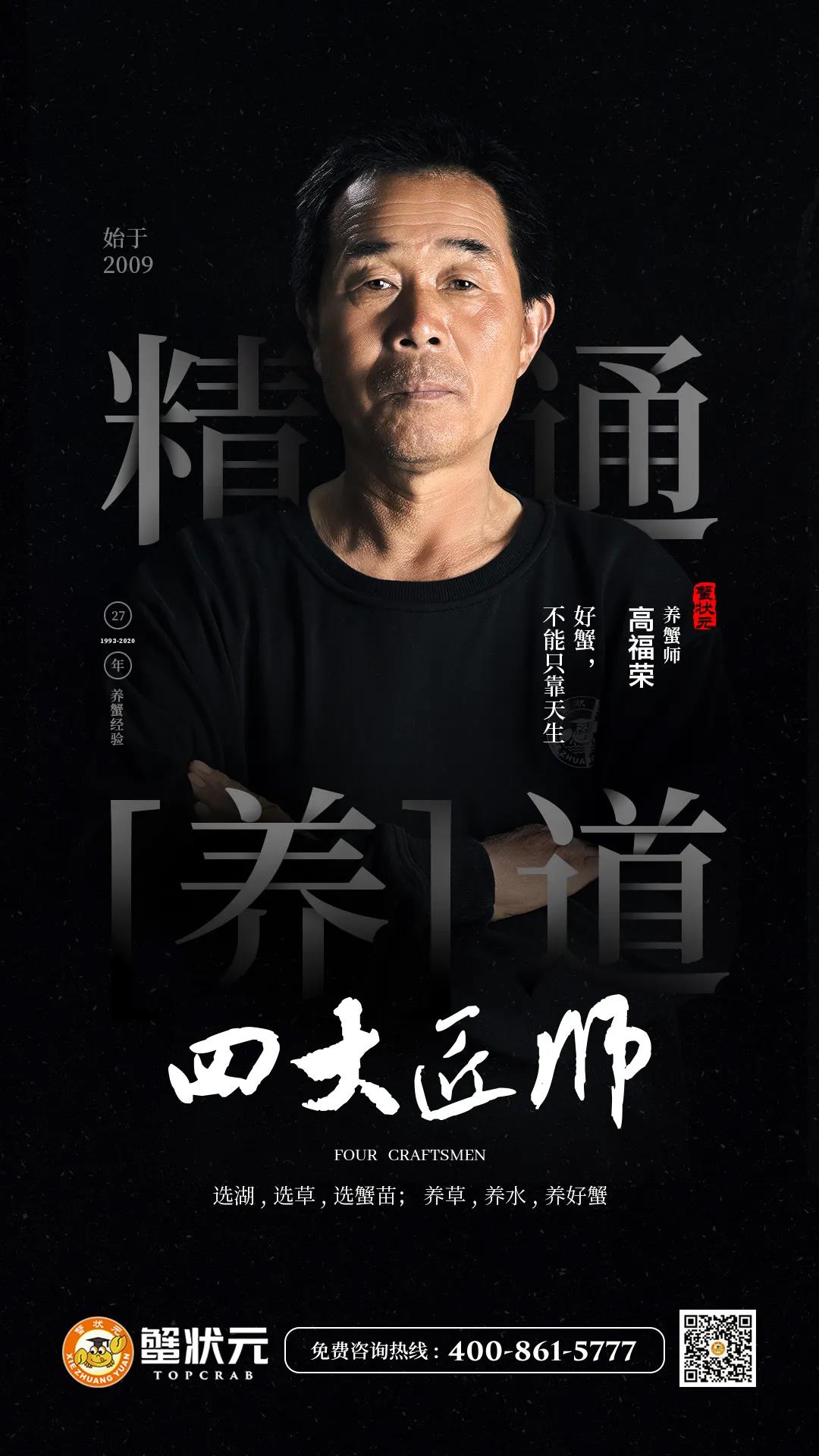 蟹状元养蟹师——高师傅