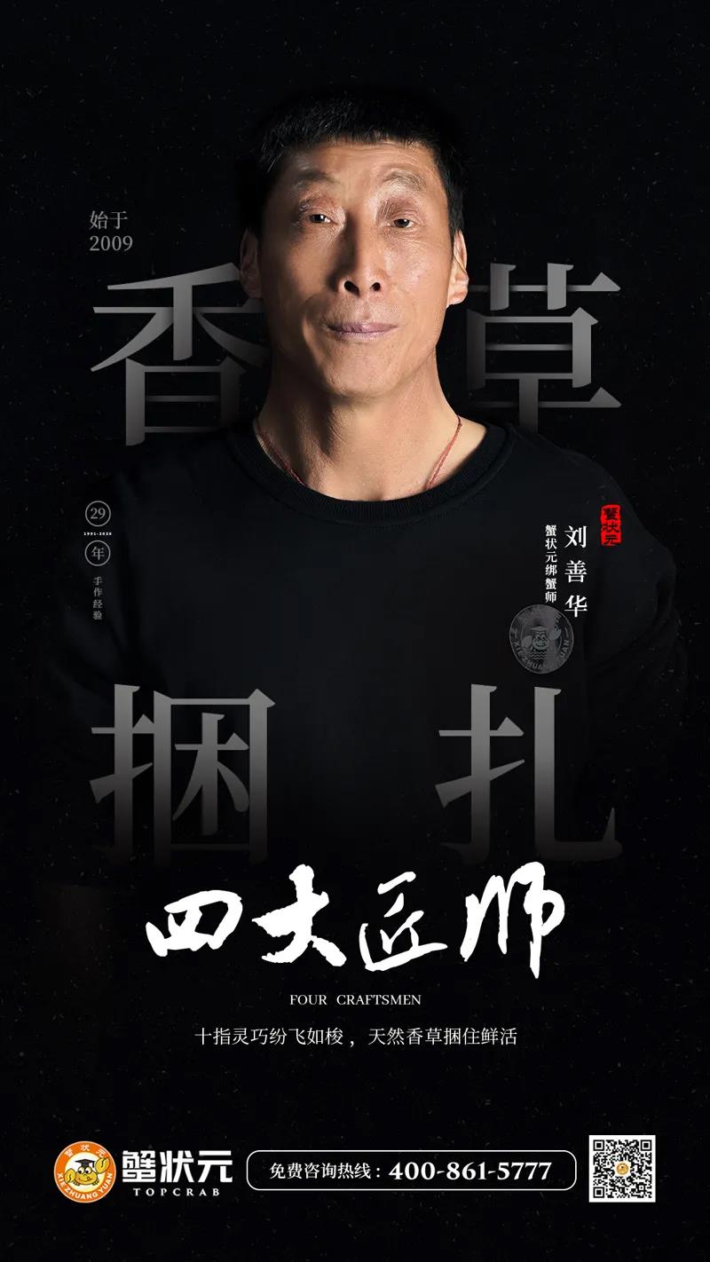 蟹状元绑蟹师——刘师傅