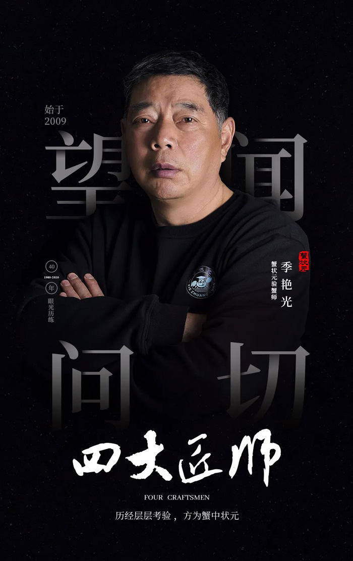 蟹状元四大匠师之验蟹师