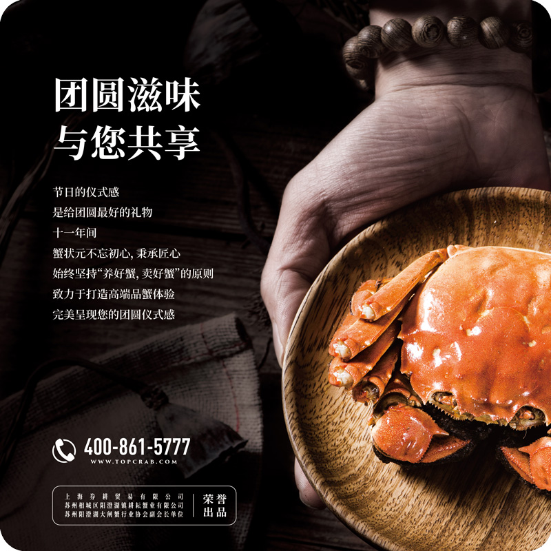 蟹状元团圆滋味与您共享2020