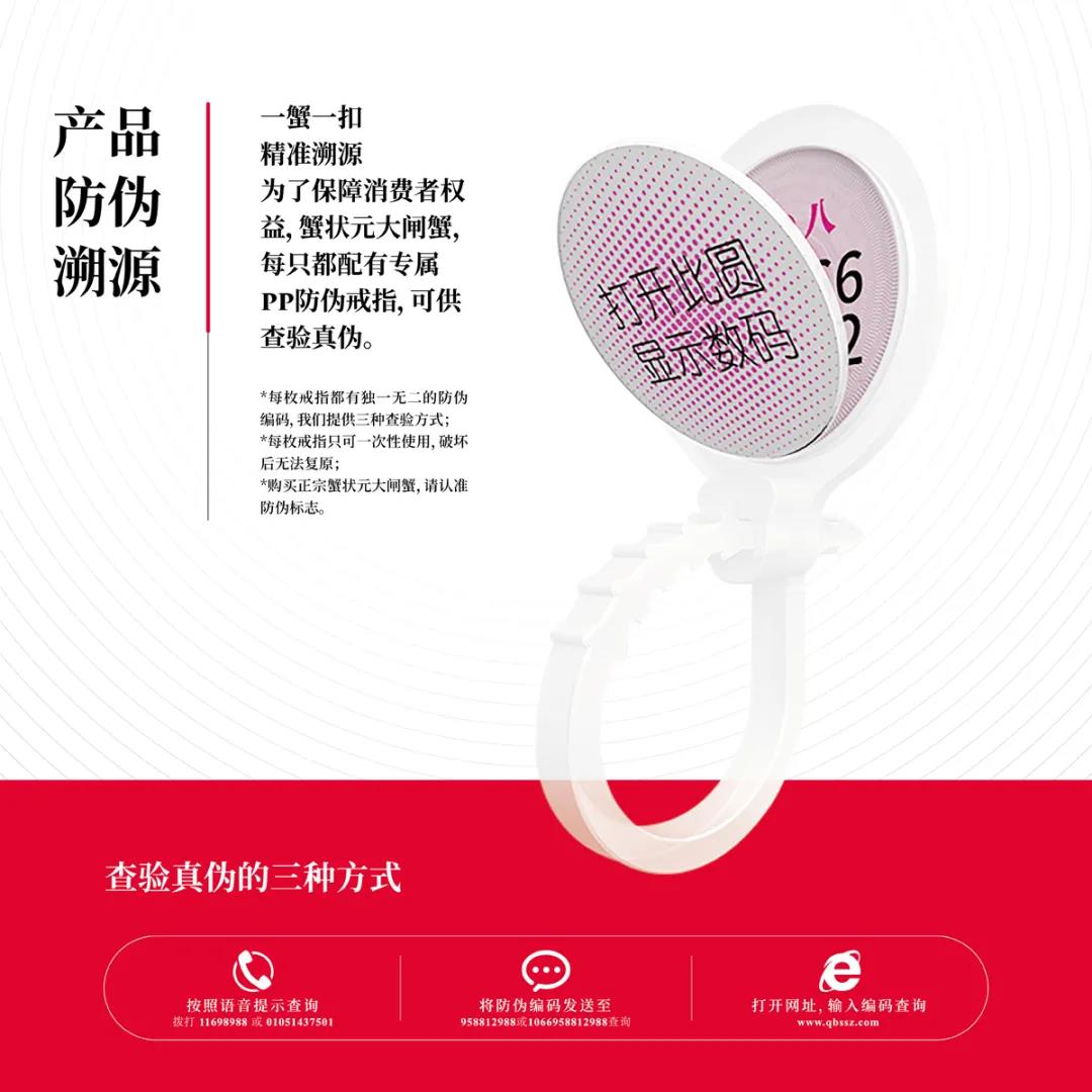 蟹状元大闸蟹产品溯
