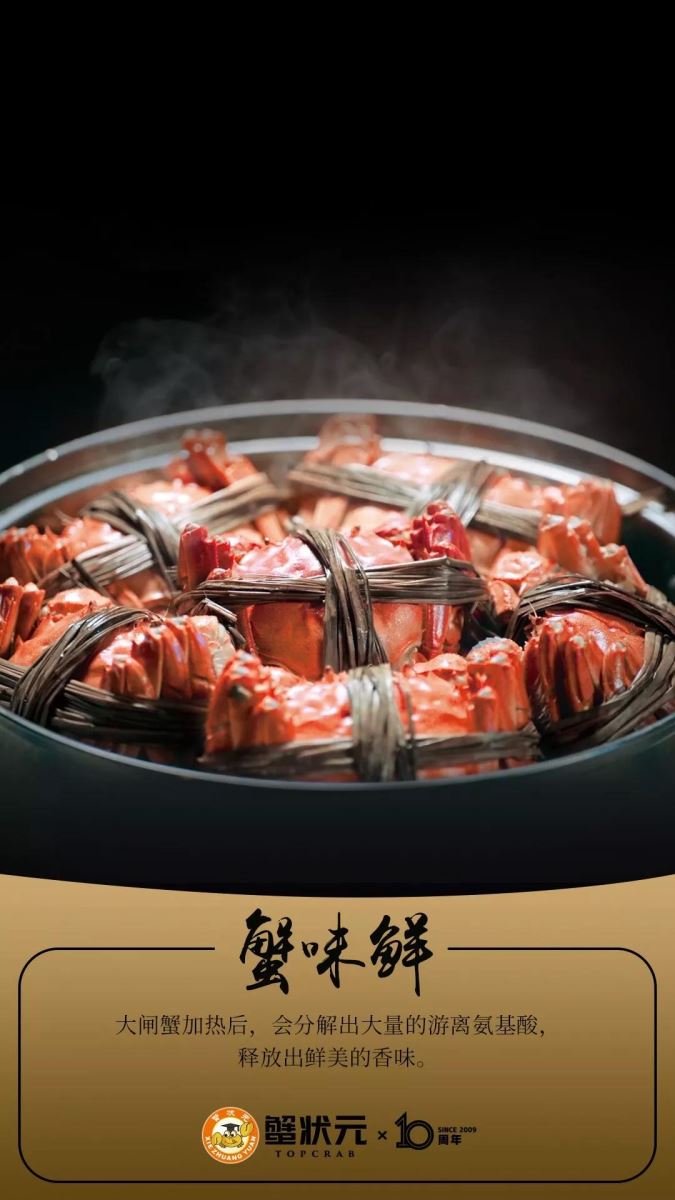 /蟹状元大闸蟹味鲜