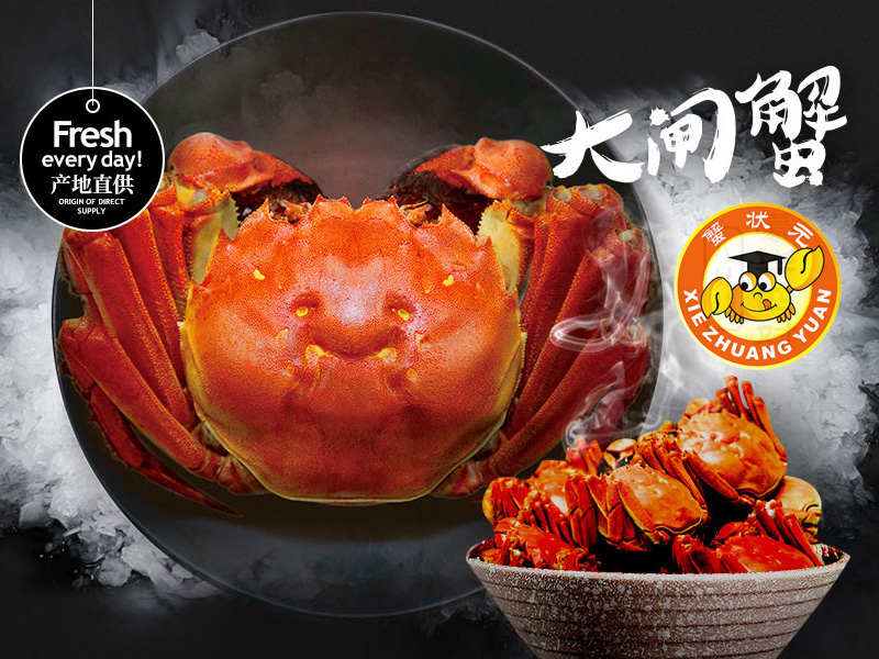 蟹状元大闸蟹美食