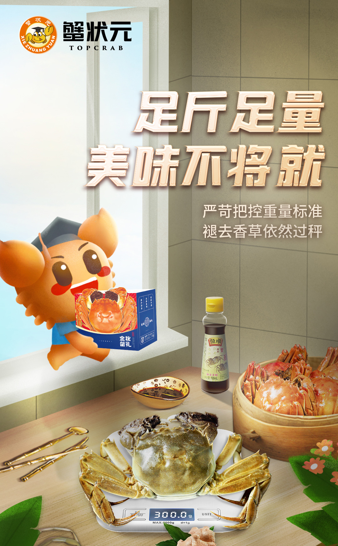 蟹状元大闸蟹美食