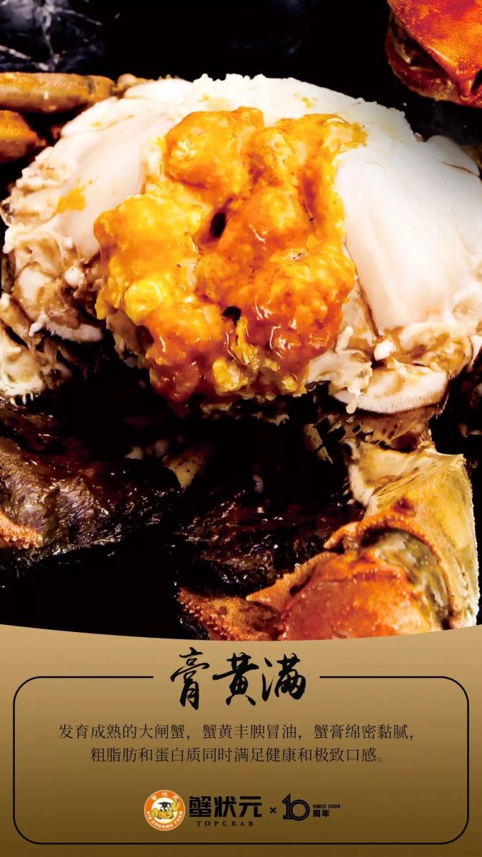 蟹状元大闸蟹膏黄满