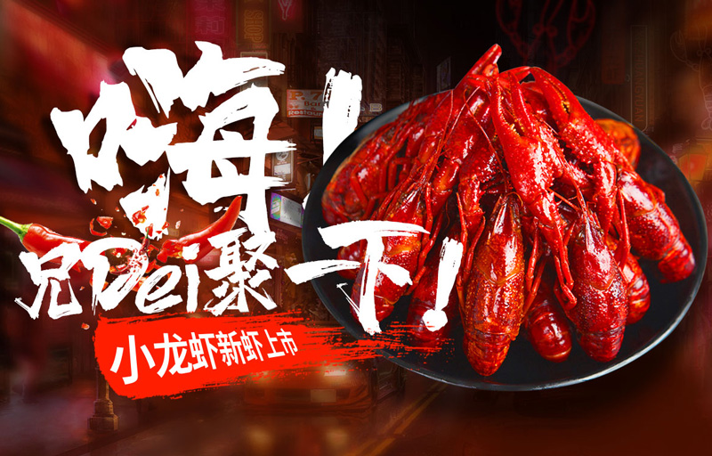 蟹状元小龙虾美食2020