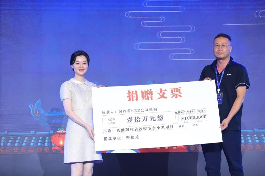 蟹状元捐赠阿拉善SEE公益机构款项