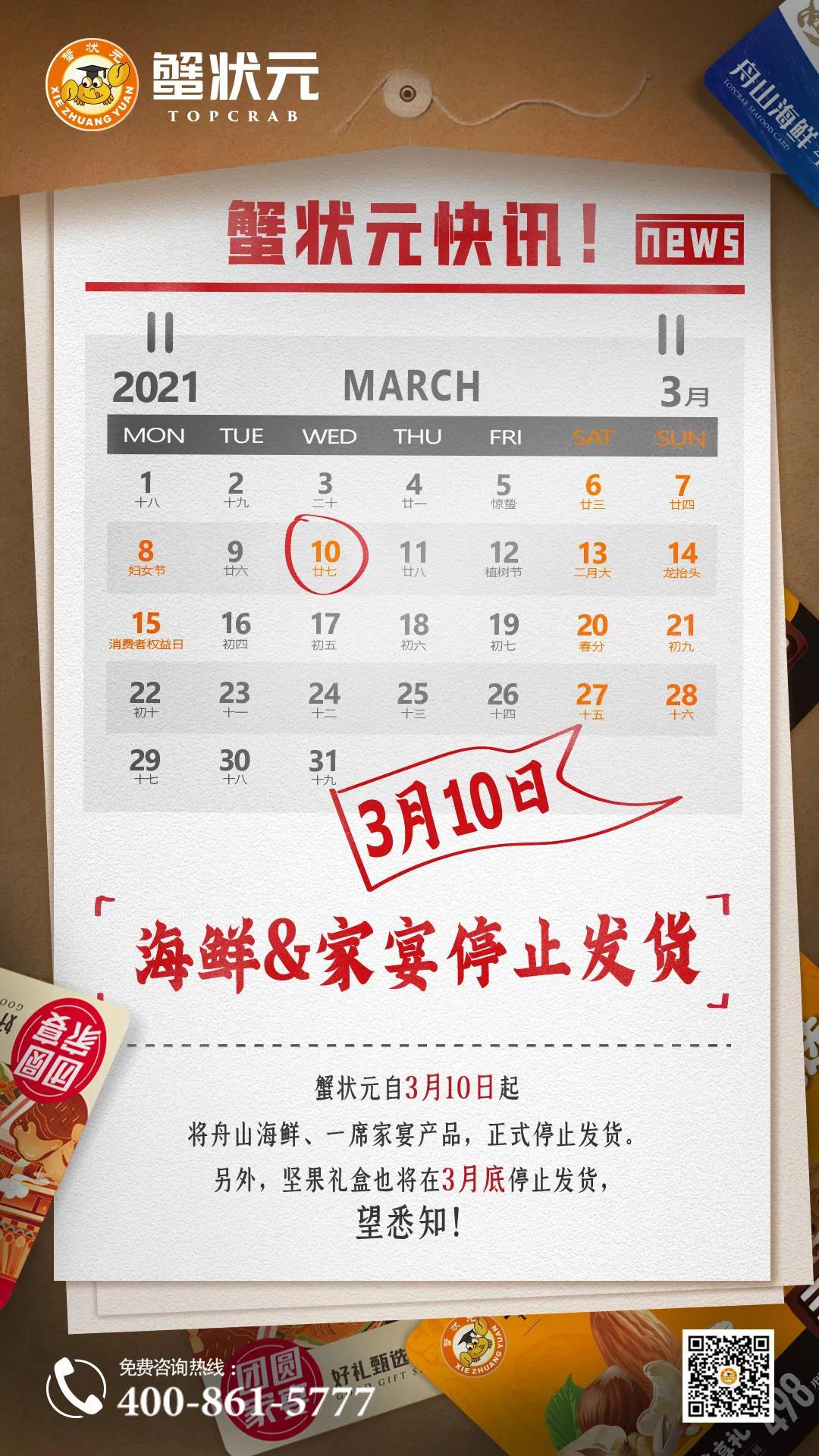 蟹状元提货日历202