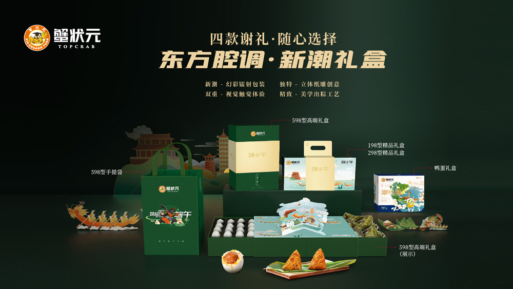 蟹状元端午四种献礼随心选择