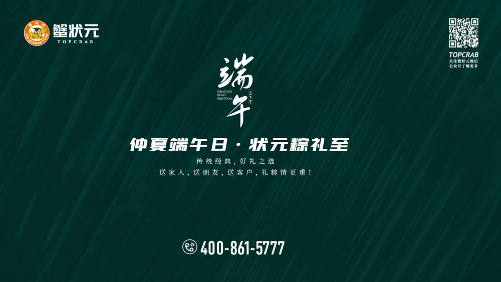 蟹状元端午粽子好礼2021