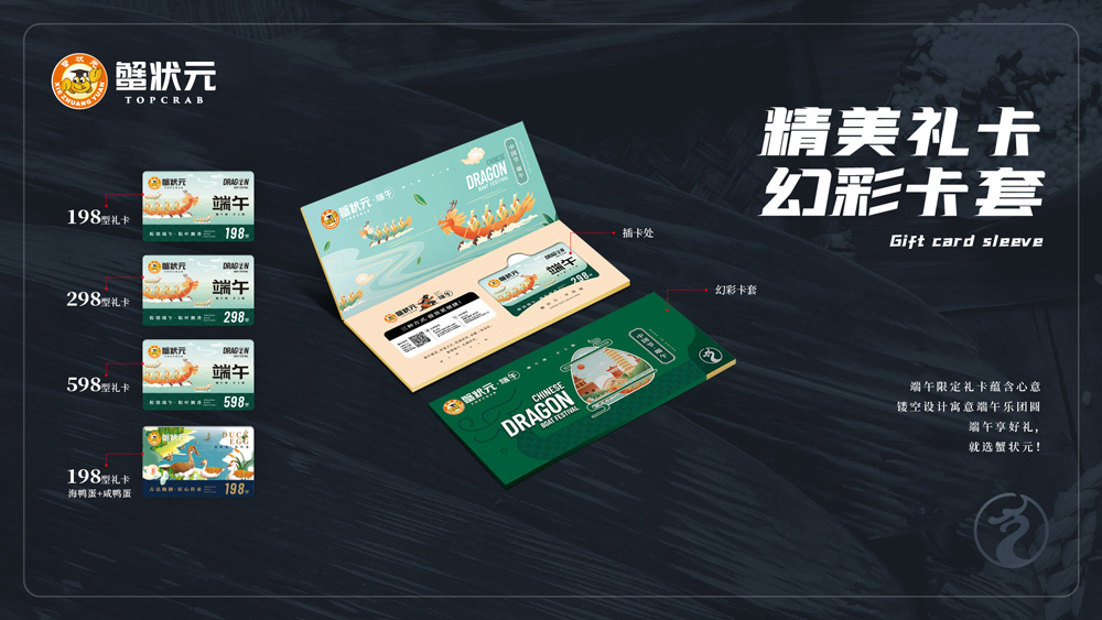 蟹状元端午粽子礼卡4款