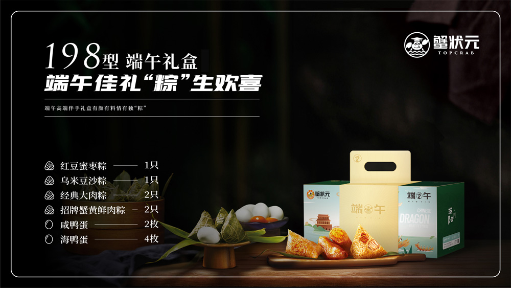 蟹状元端午粽子礼盒198型端午佳礼
