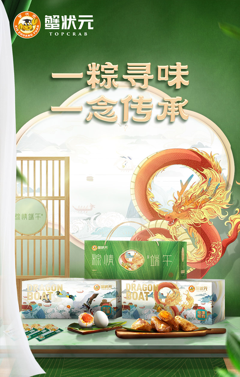 蟹状元端午粽子礼盒