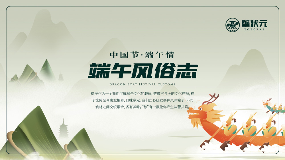 蟹状元端午节风情