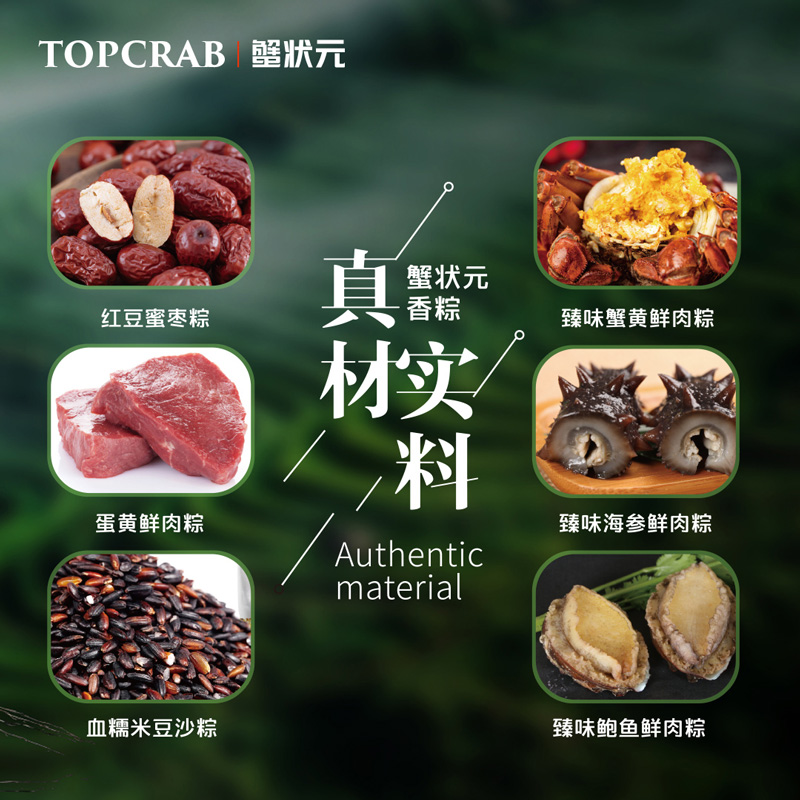 蟹状元粽子材料02