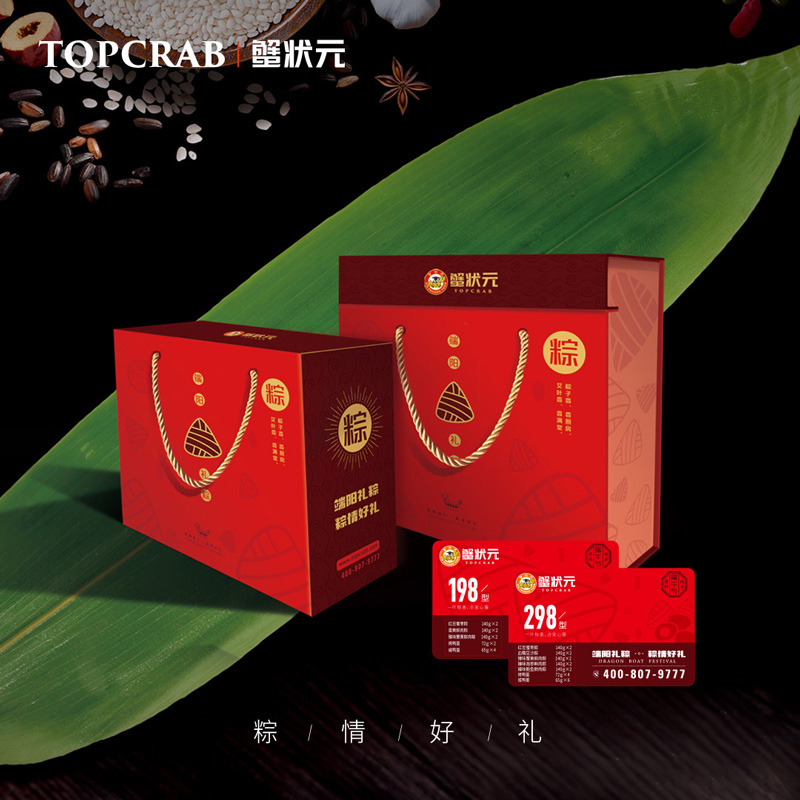 蟹状元粽子礼盒