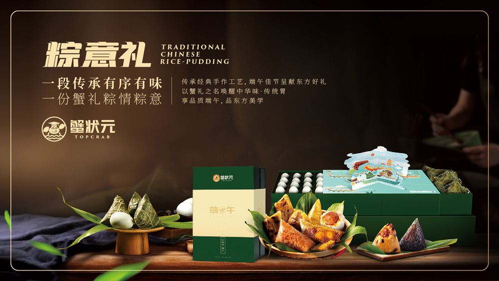 蟹状元粽意礼