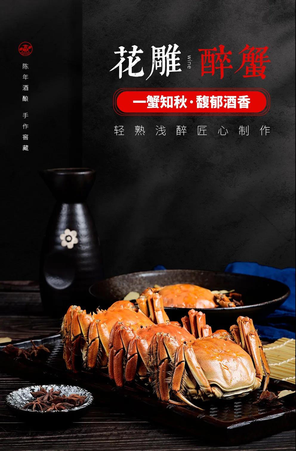蟹状元花雕醉蟹