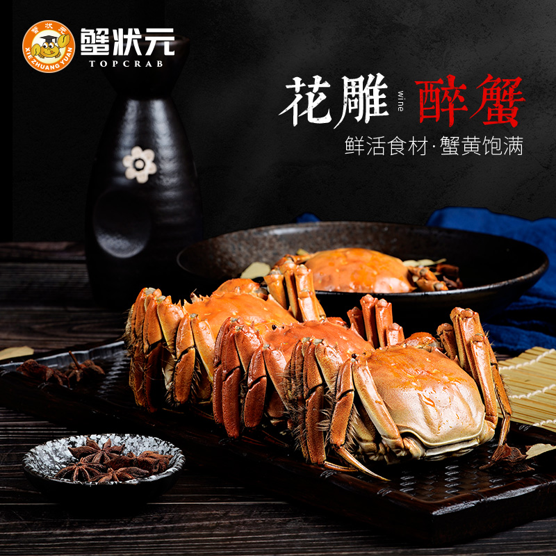 秘制醉蟹