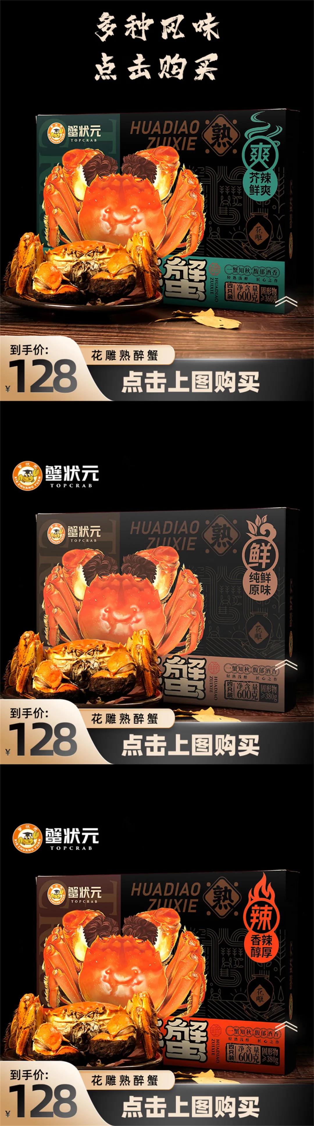 蟹状元醉蟹香辣味