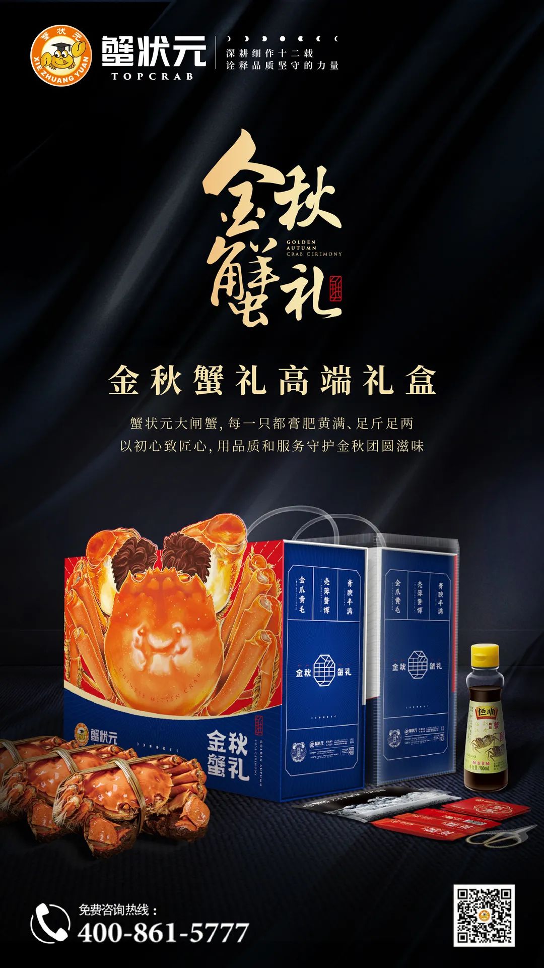 金秋蟹状元大闸蟹美食
