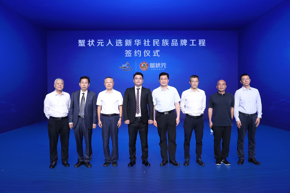 蟹状元入选新华社民族品牌工程签约仪式参会领导 蟹状元入选新华社民族品牌工程签约仪式参会领导