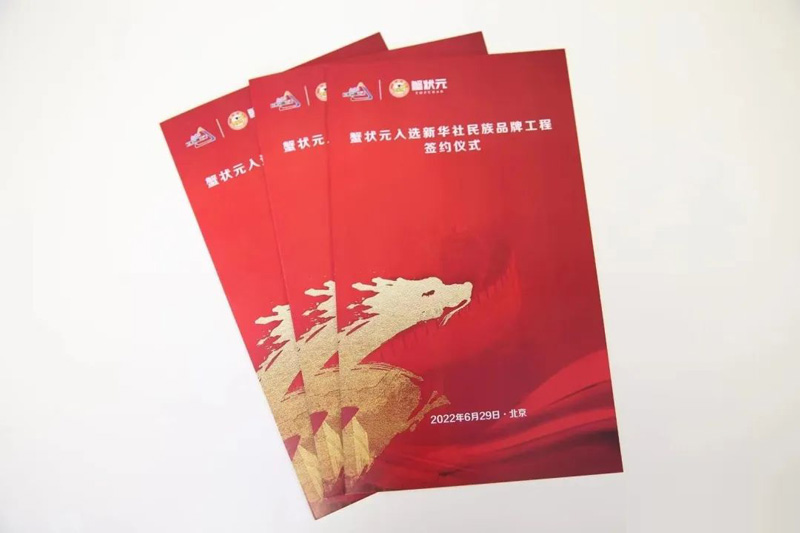 蟹状元民族品牌工程20227141 蟹状元民族品牌工程20227141