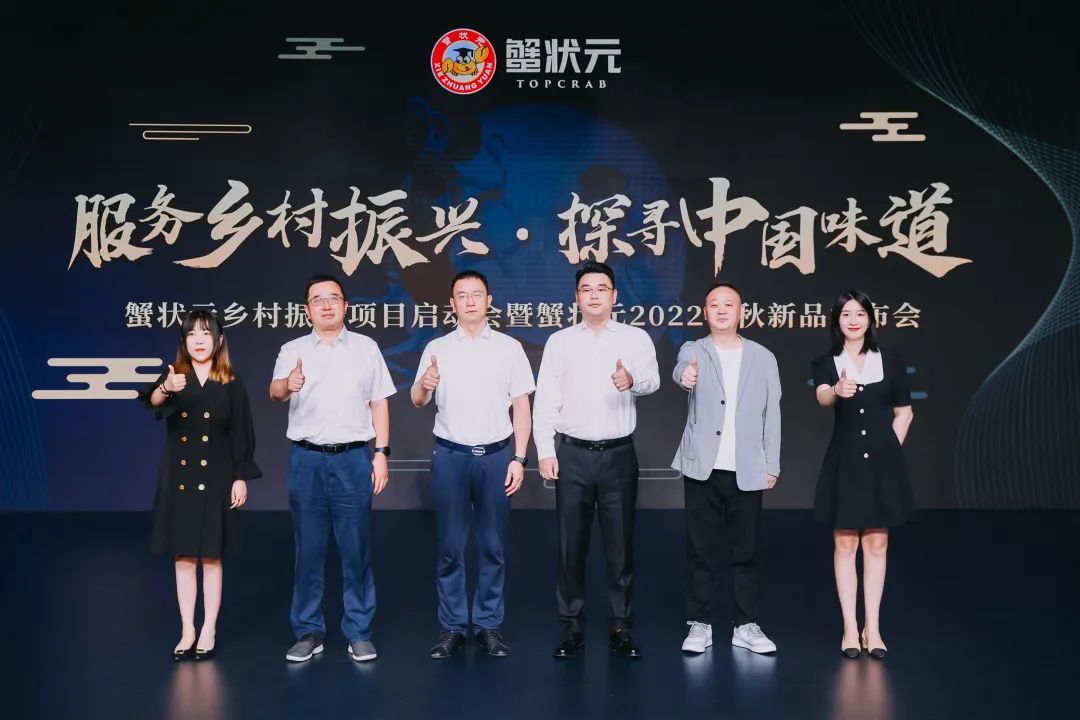 蟹状元乡村振兴项目成功启动7213 蟹状元乡村振兴项目成功启动7213