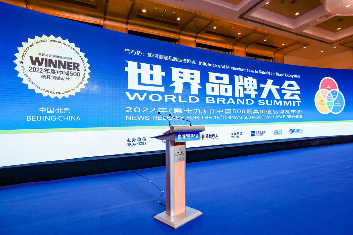 蟹状元2022年中国500最具价值品牌发布会1200px02