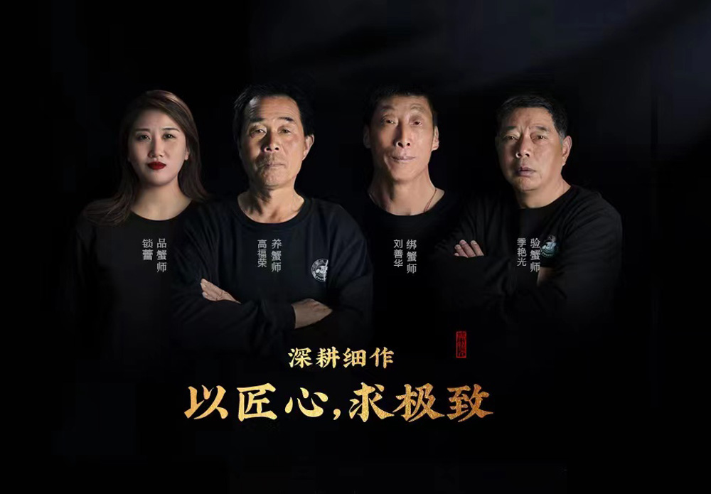 蟹状元大闸蟹四大匠师1000px810 蟹状元大闸蟹四大匠师1000px810