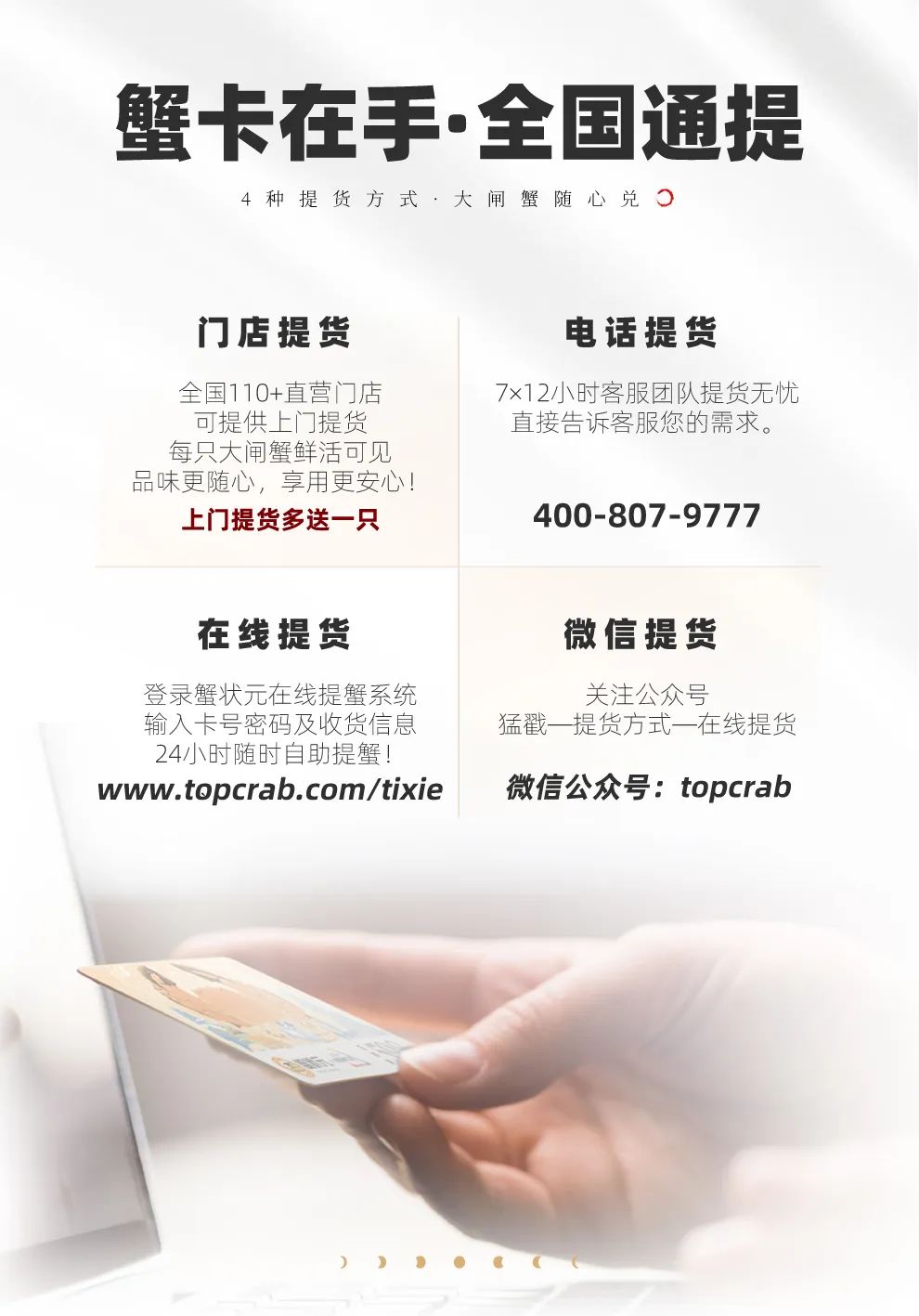 蟹卡在手全国通提 蟹卡在手全国通提