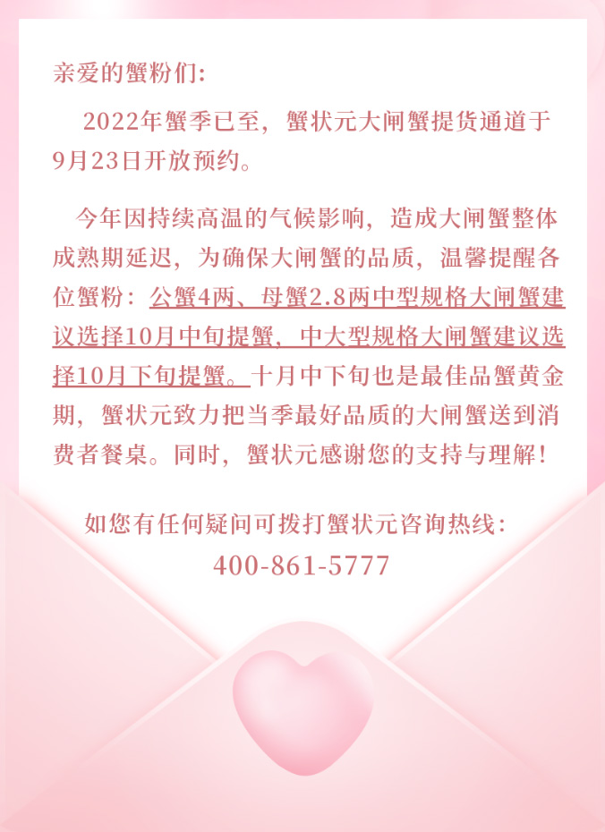 蟹状元大闸蟹2022提货说明