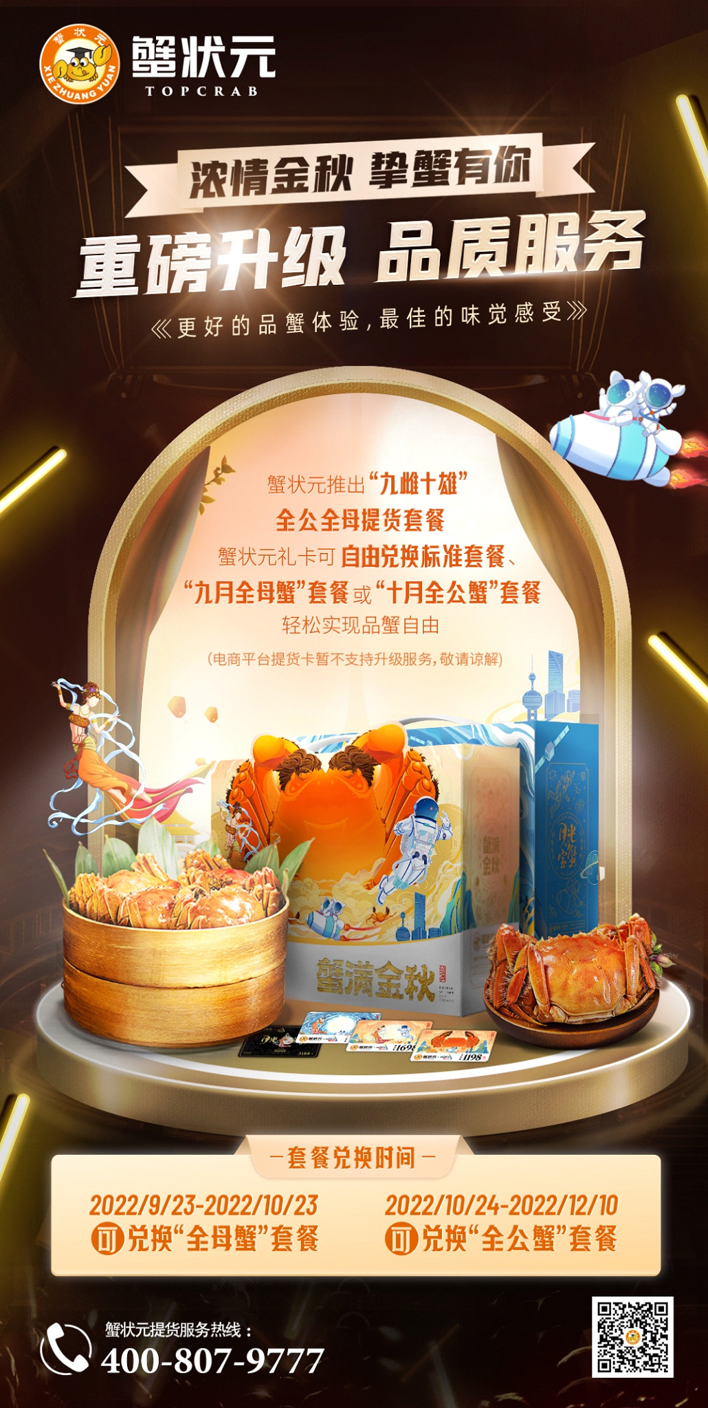 蟹状元大闸蟹提货升级美食升级2022n