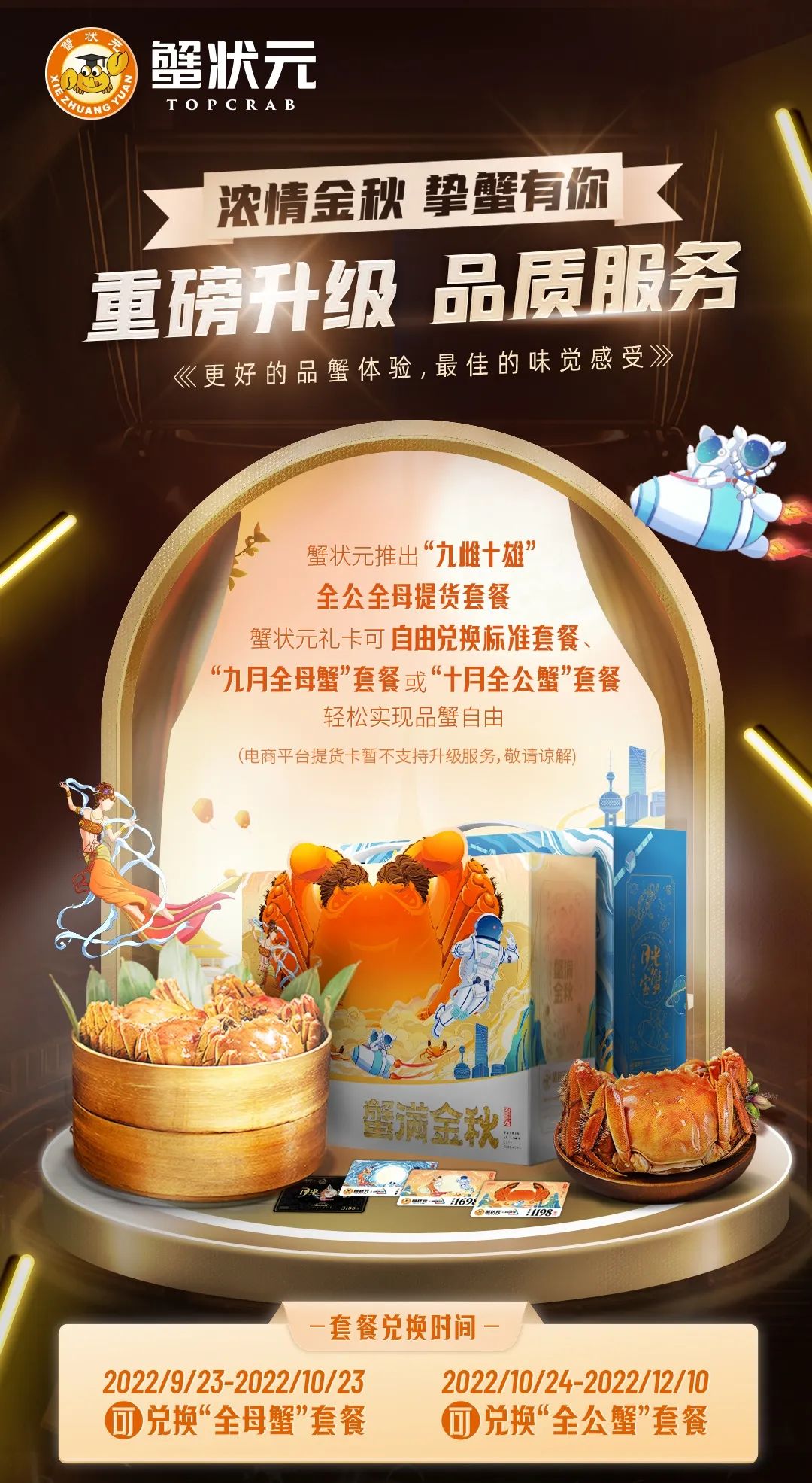 蟹状元服务升级全母蟹2022101011 蟹状元服务升级全母蟹2022101011