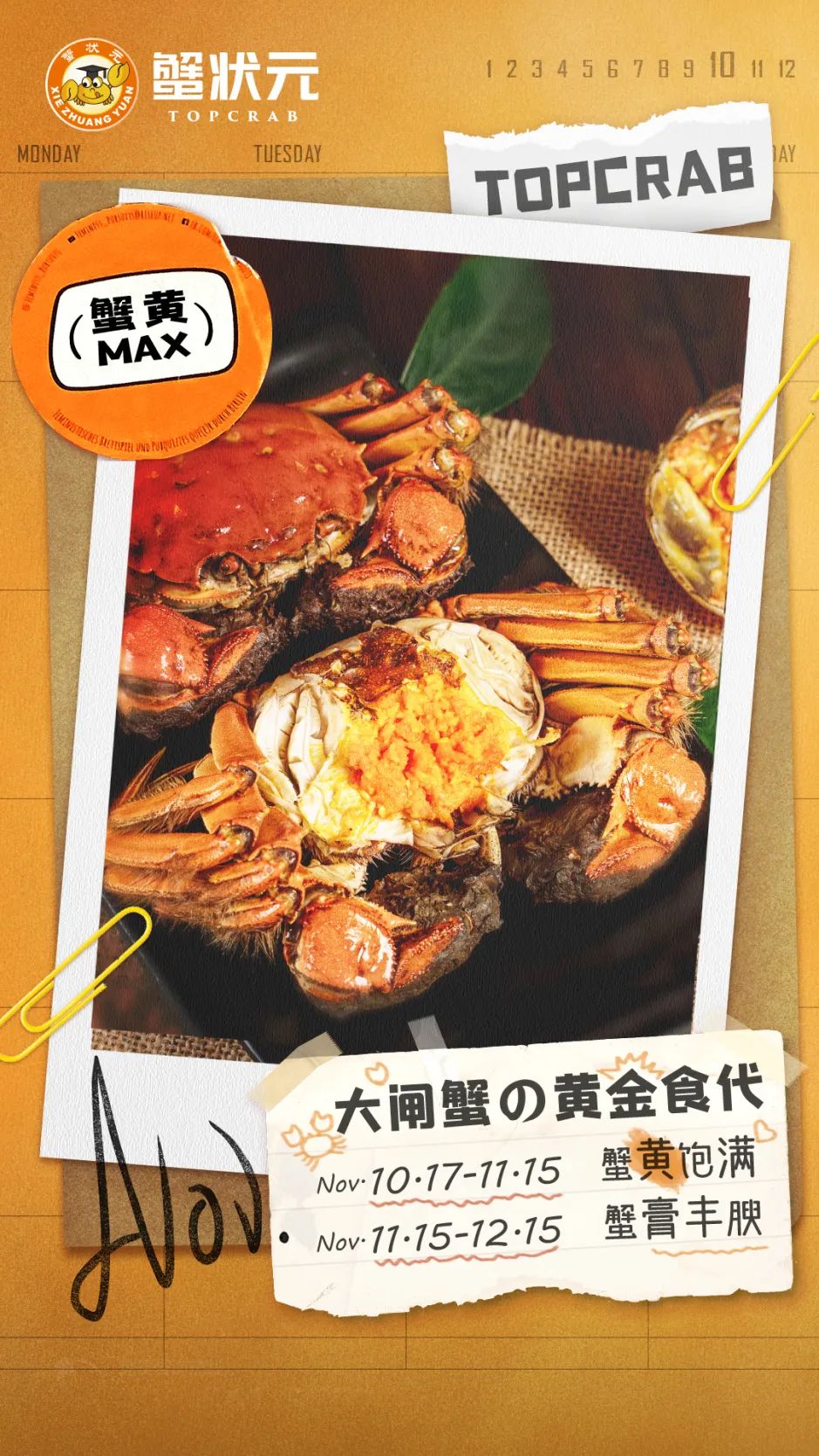 蟹状元大闸蟹美食202210103 蟹状元大闸蟹美食202210103