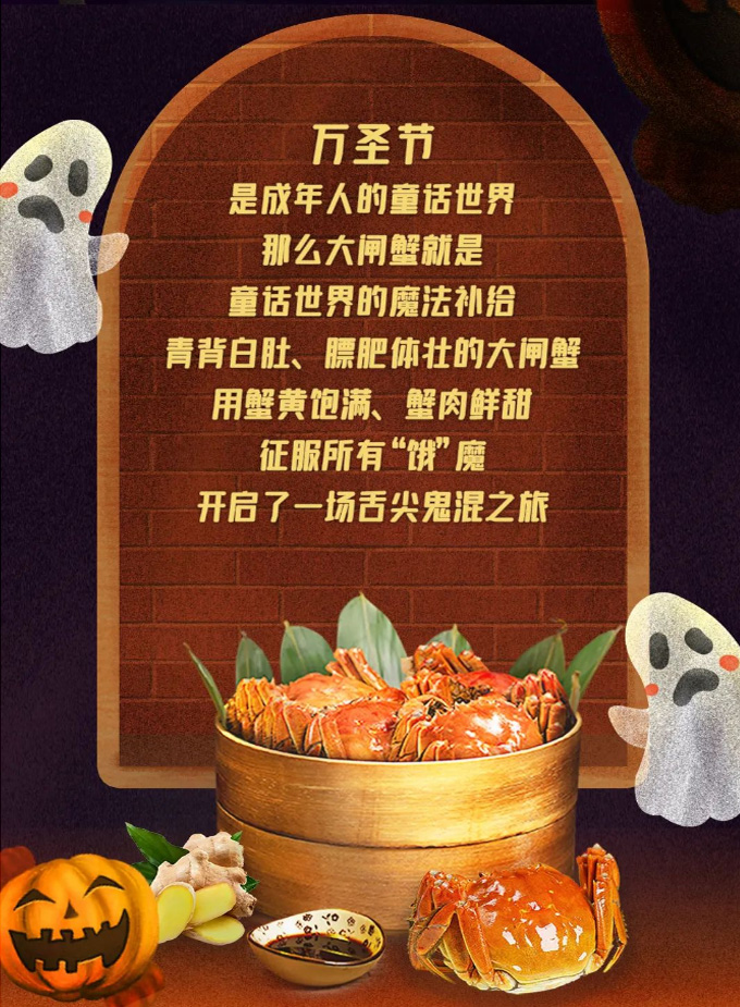 万圣节大闸蟹美食2022 万圣节大闸蟹美食2022